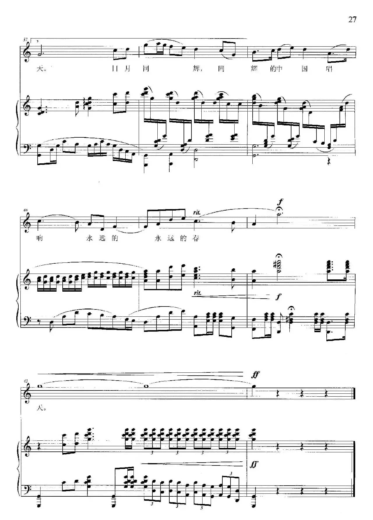 中国的笑容(张枚同词 晓其曲、正谱)