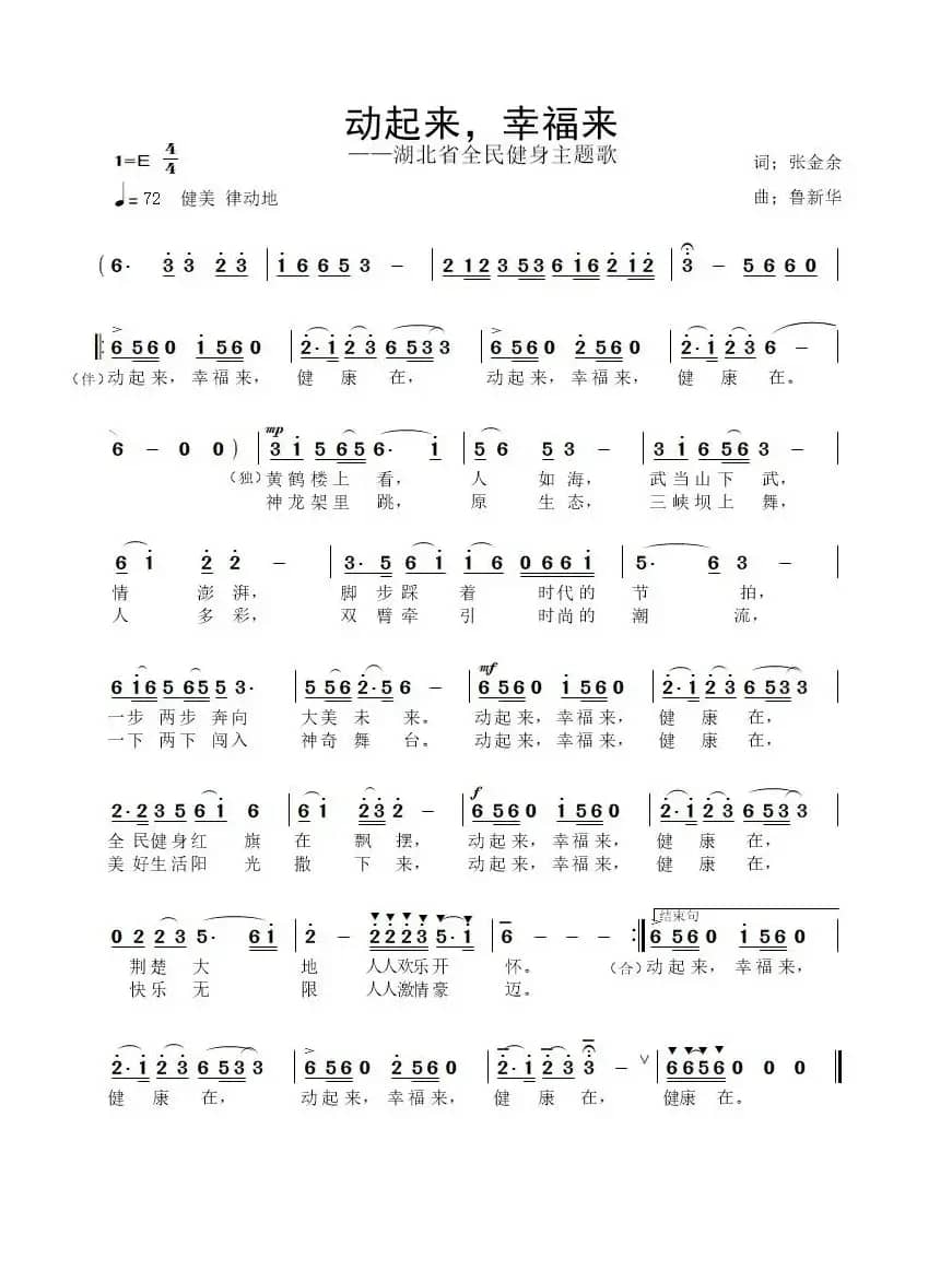 动起来，幸福来