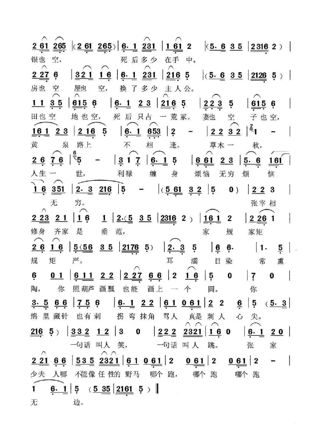 恩师命我回桐城（黄梅戏《六尺巷》选段）