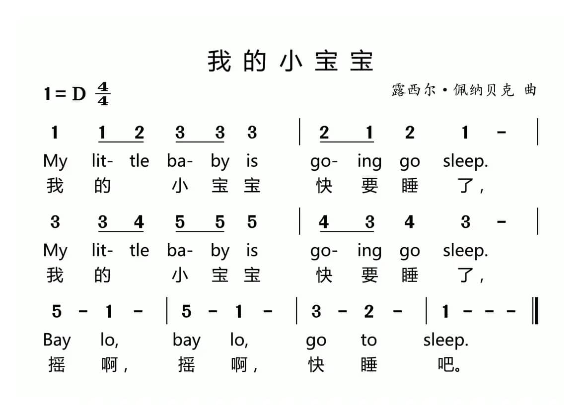 我的小宝宝（儿歌）