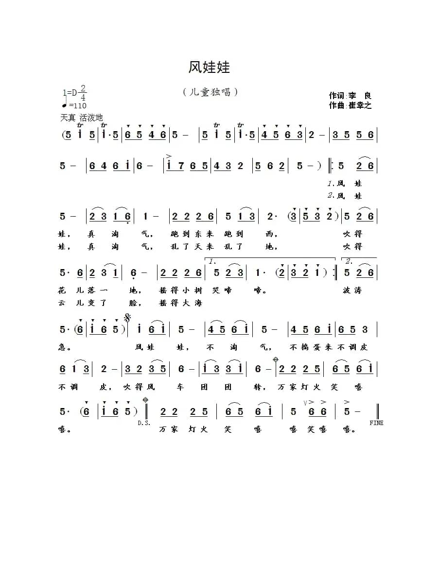 风娃娃（李良词 崔幸之曲）
