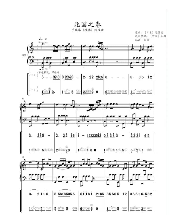 北国之春（手风琴谱带指法）