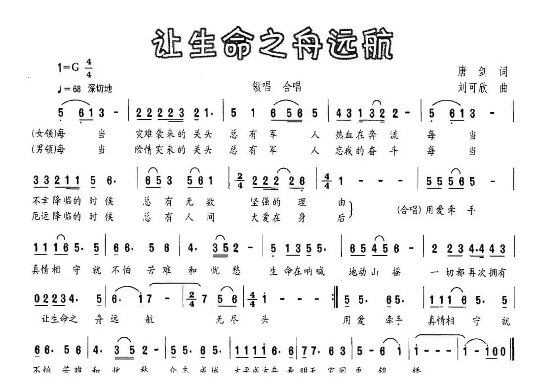 让生命之舟远航