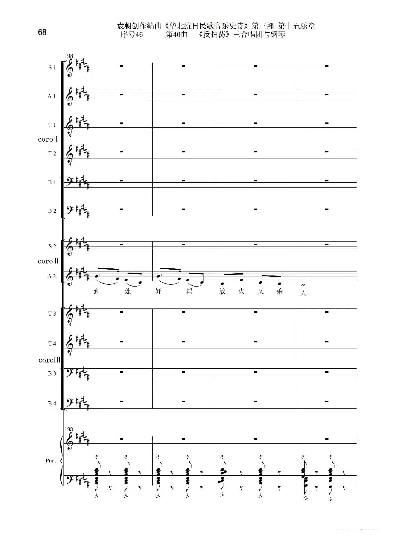 序号46第40曲《反扫荡》三合唱团与钢琴