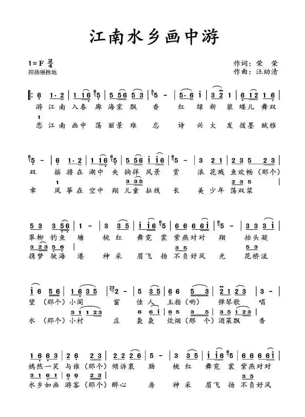 江南水乡画中游 (荣荣词 汪幼清曲)