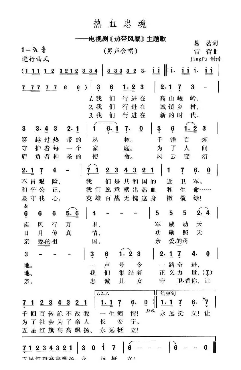 热血忠魂（电视剧《热带风暴》主题歌）