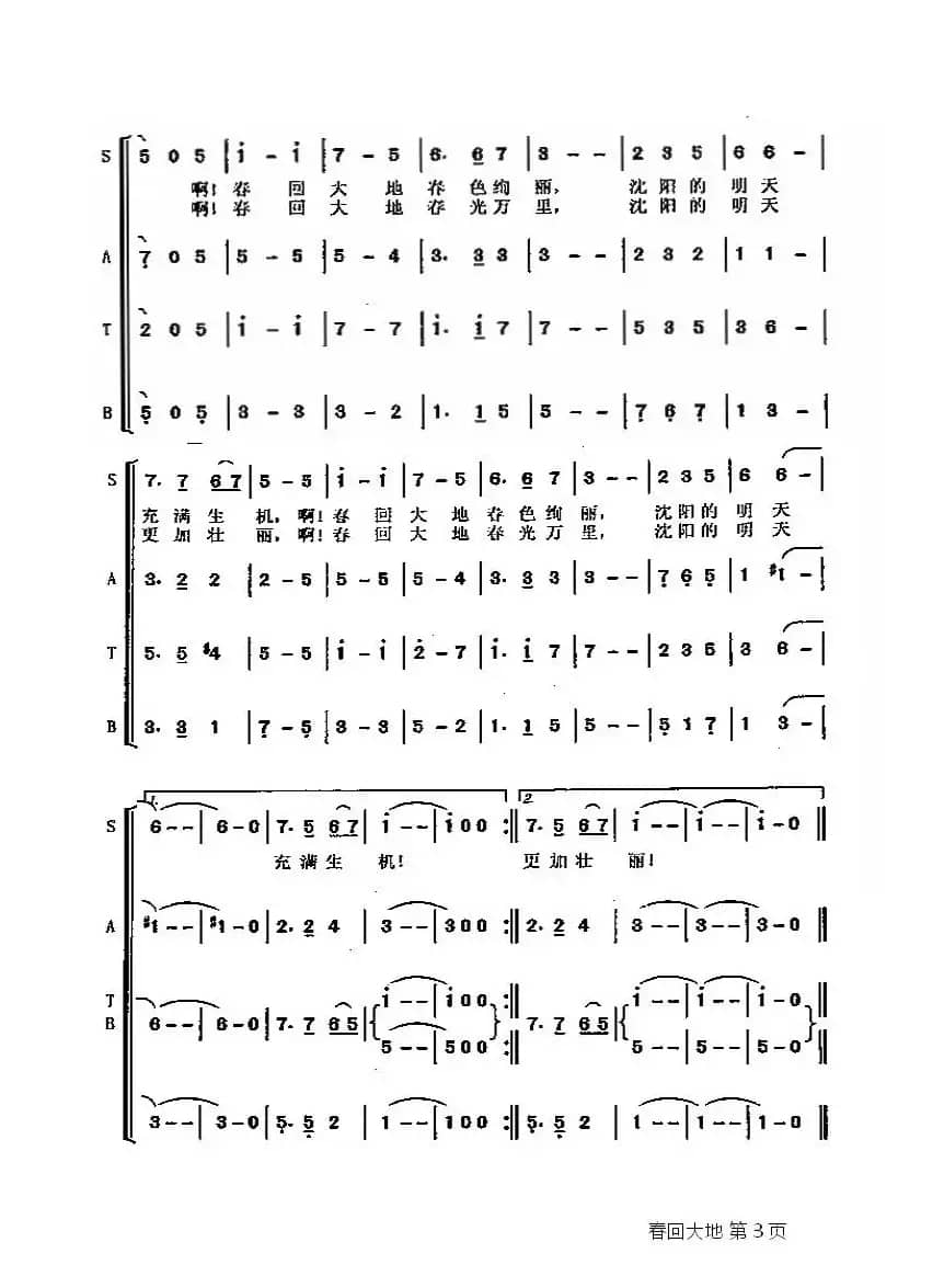 春回大地（邬大为词 陈涤非曲）