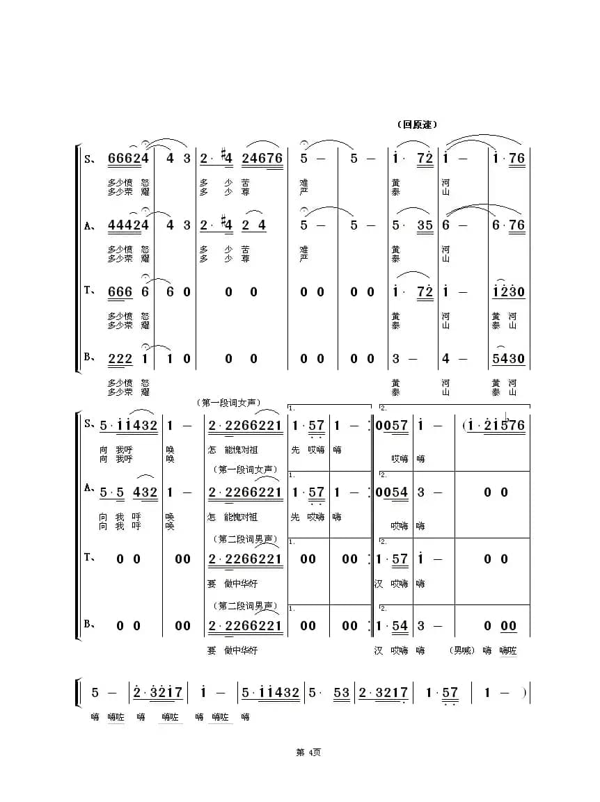 我们是黄河泰山（混声合唱）