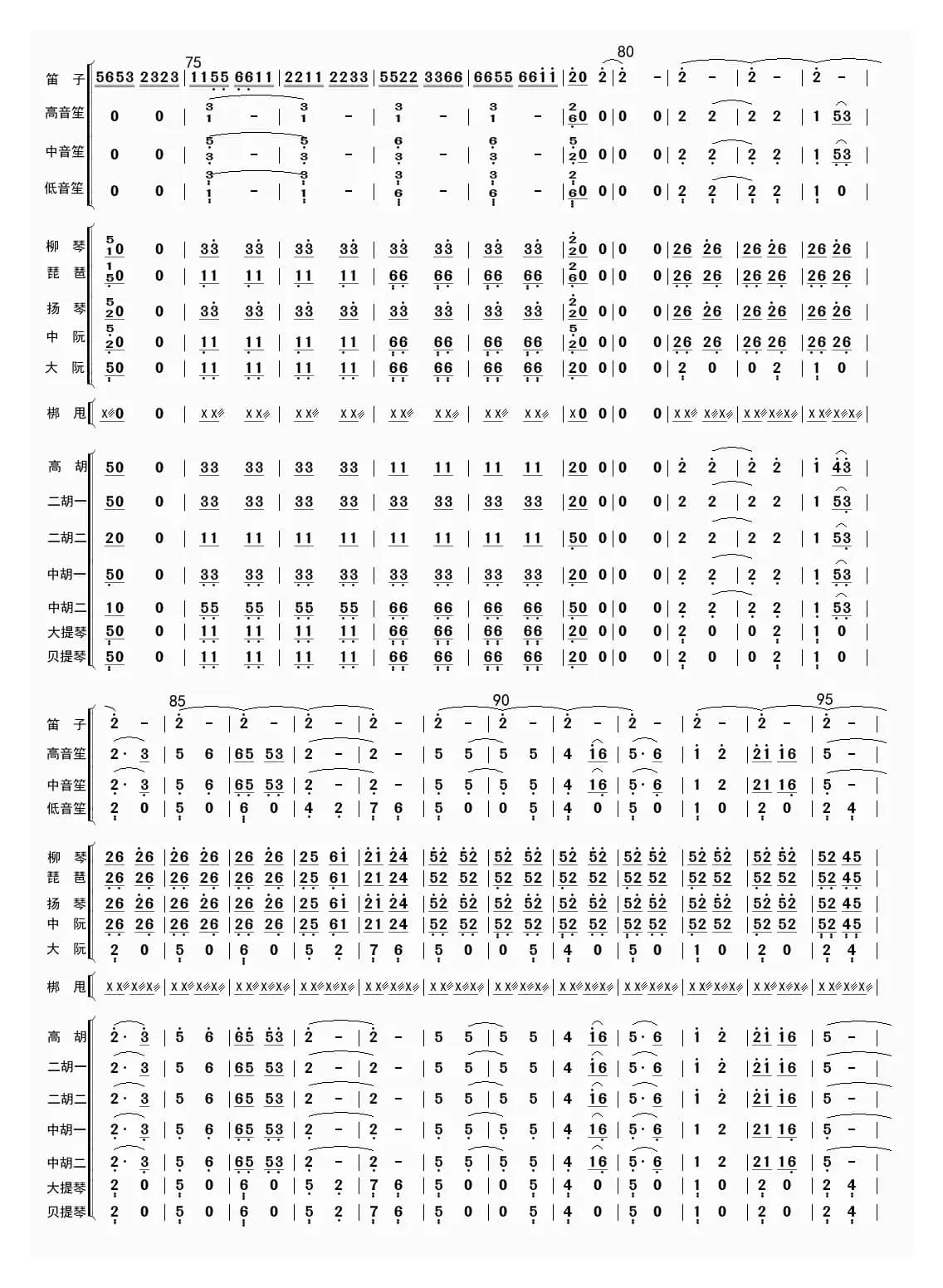 松江春（总谱）