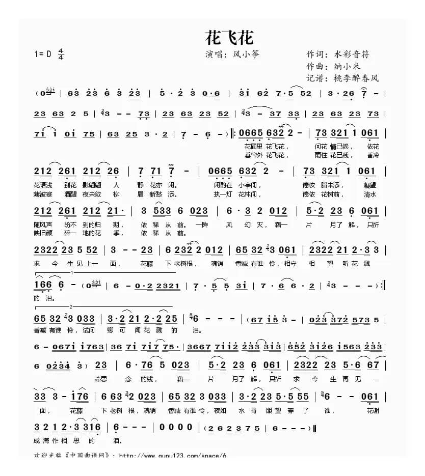 花非花（水彩音符词 纳小米曲）