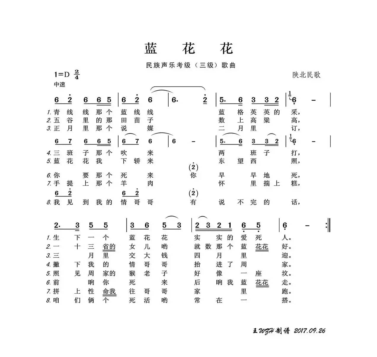 民族声乐考级歌曲：蓝花花