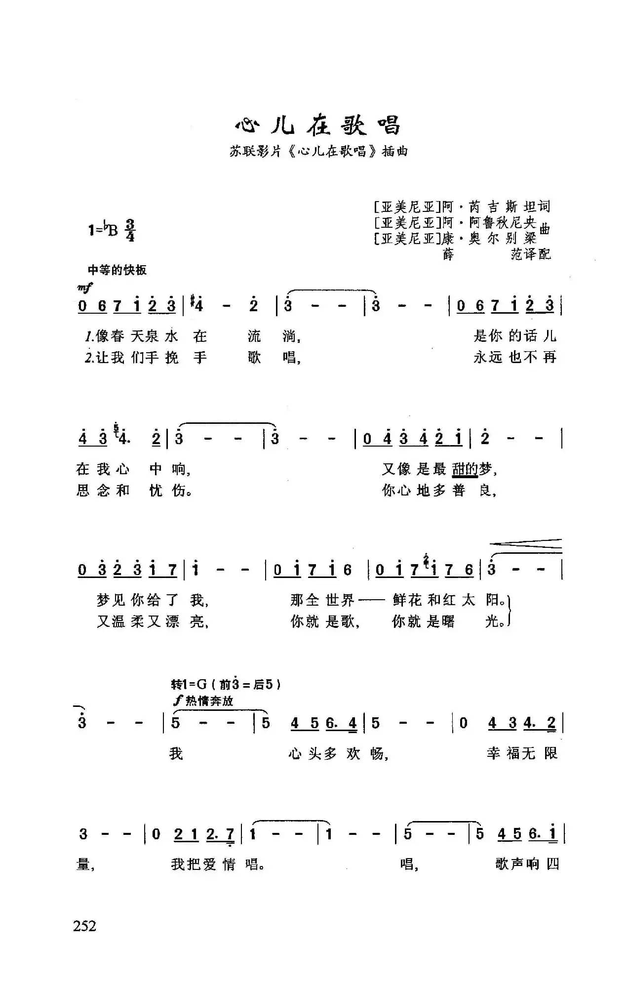 ​心儿在歌唱（苏联影片《心儿在歌唱》插曲）