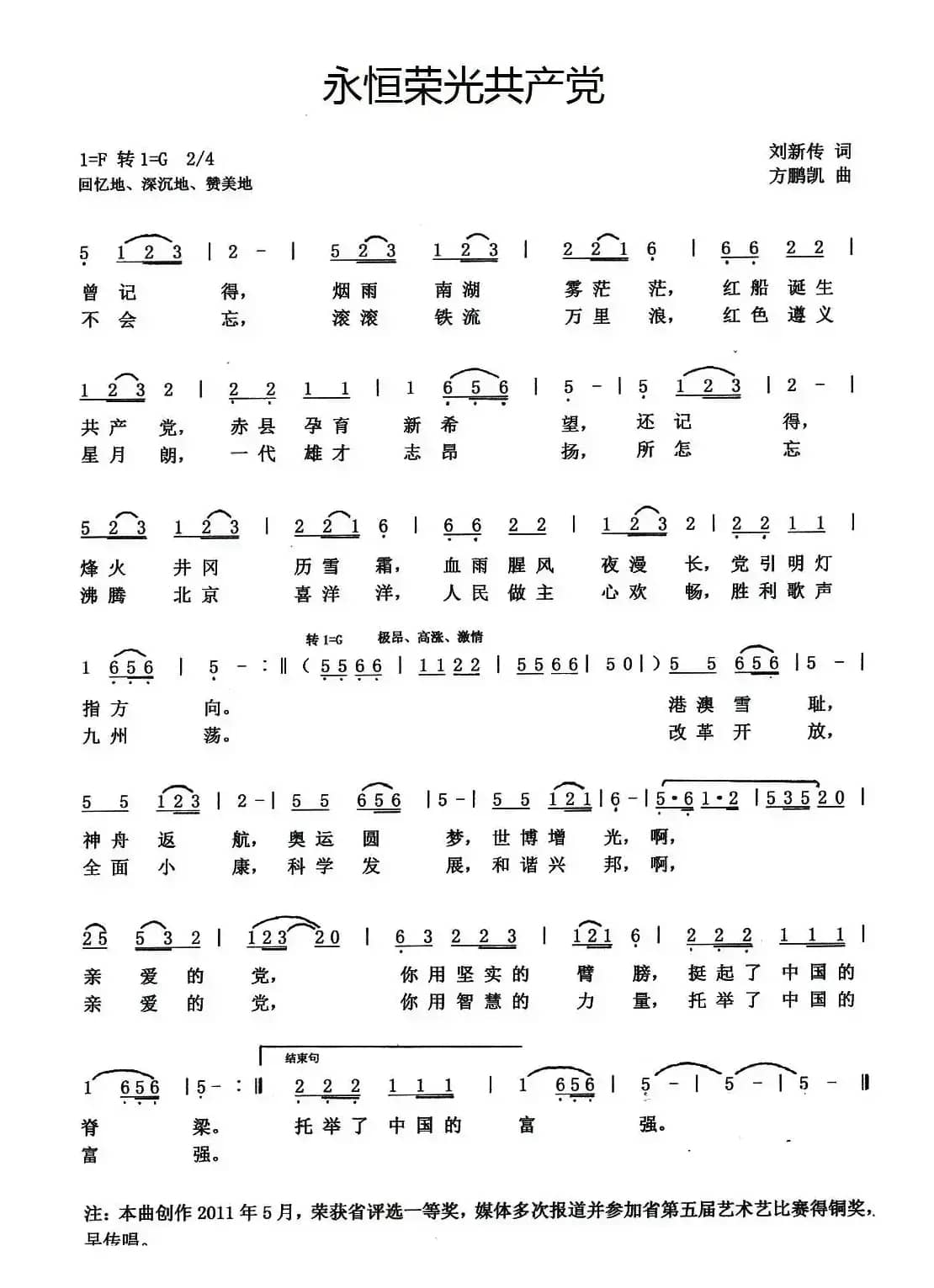 永恒荣光共产党 