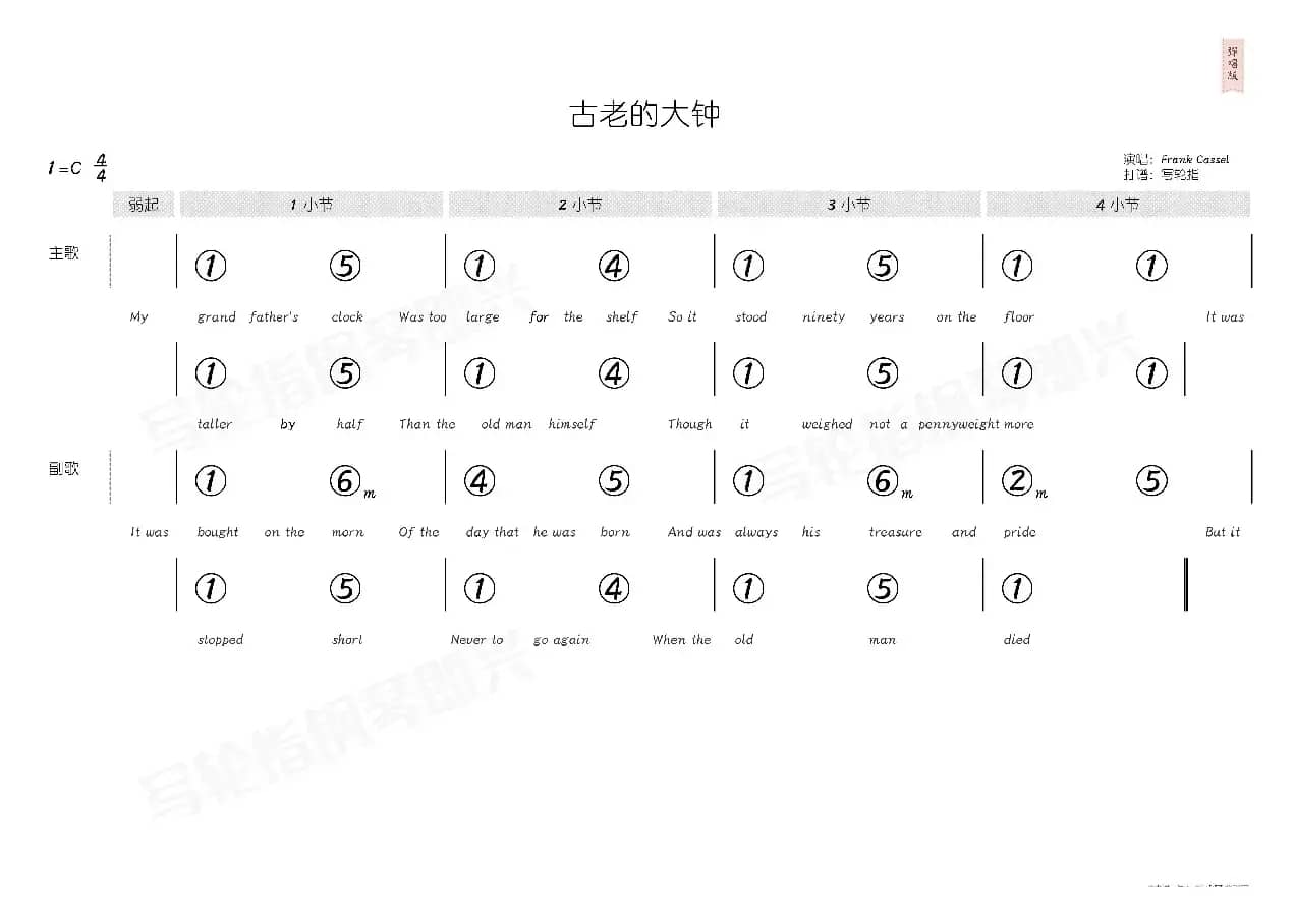 Grandfather's Clock（简和谱）