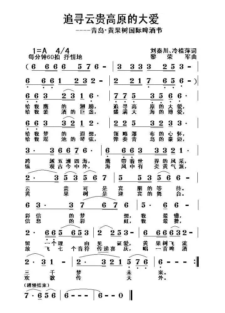 追寻云贵高原的大爱