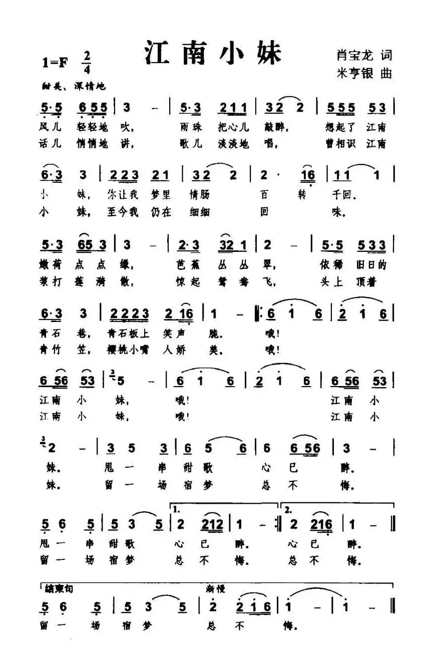 江南小妹（肖宝龙词 米亨银曲）