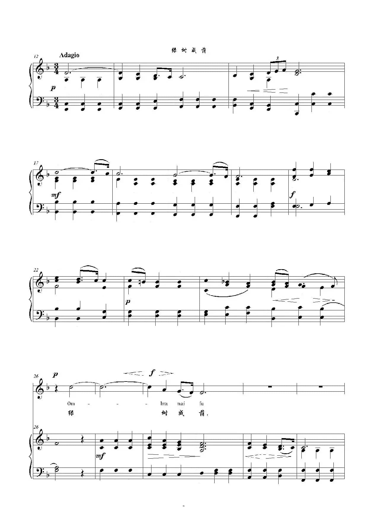 绿树成荫（A调正谱）