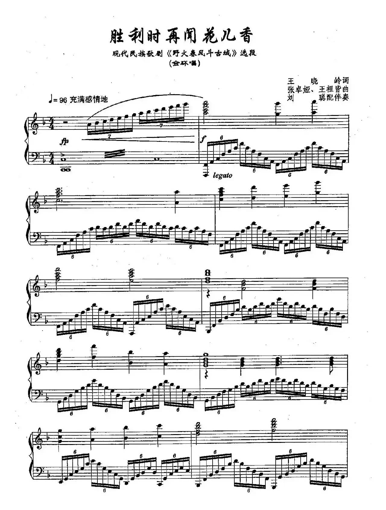 ​57胜利时再闻花儿香（双谱）（歌剧《野火春风斗古城》选段）