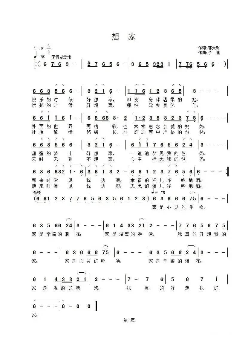 想家(郭大禹词 子健曲)