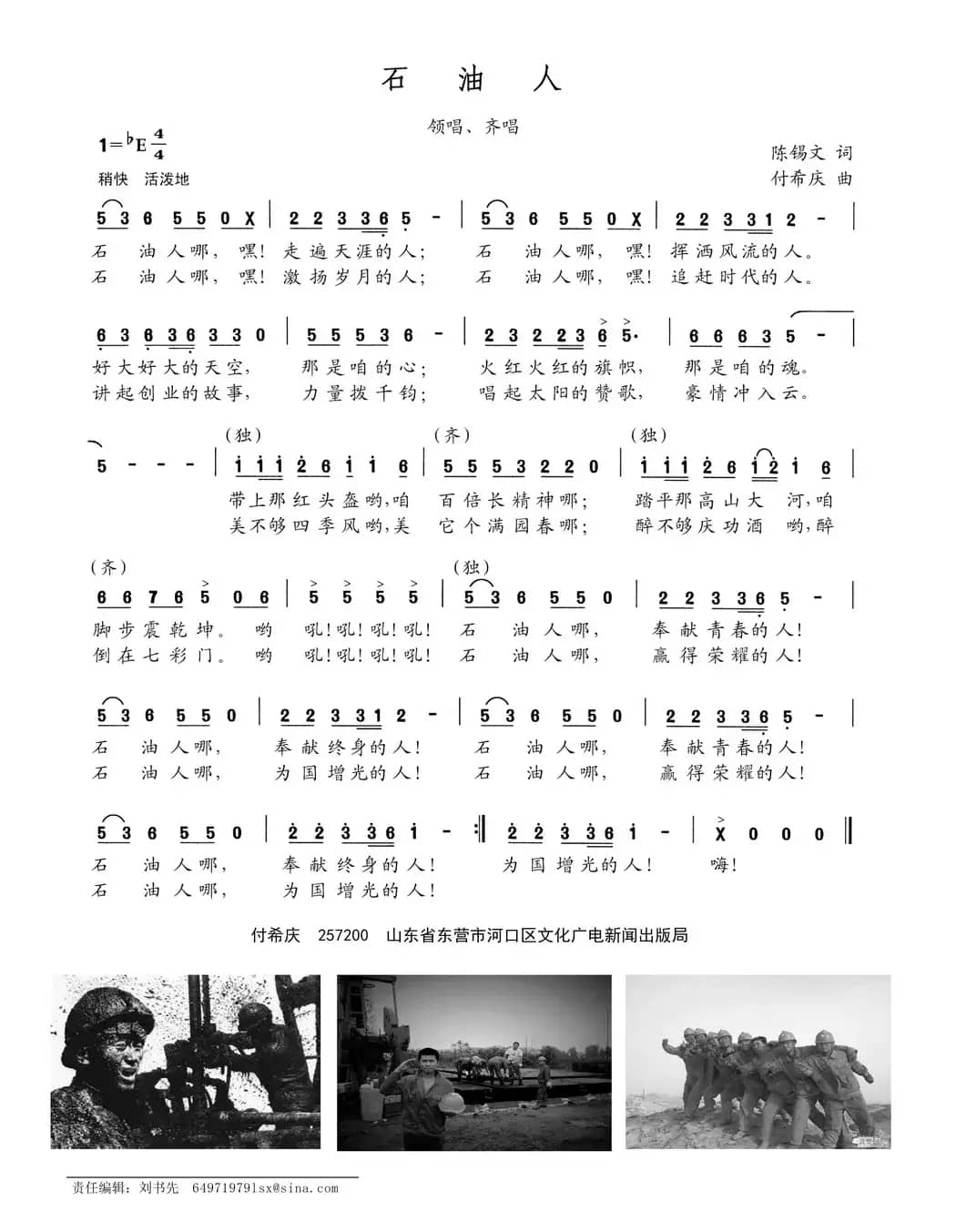 石油人（陈锡文词 付希庆曲）