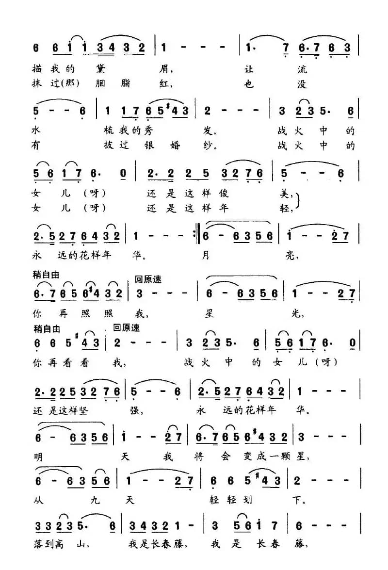 永远的花样年华（歌剧《野火春风斗古城》金环唱段）