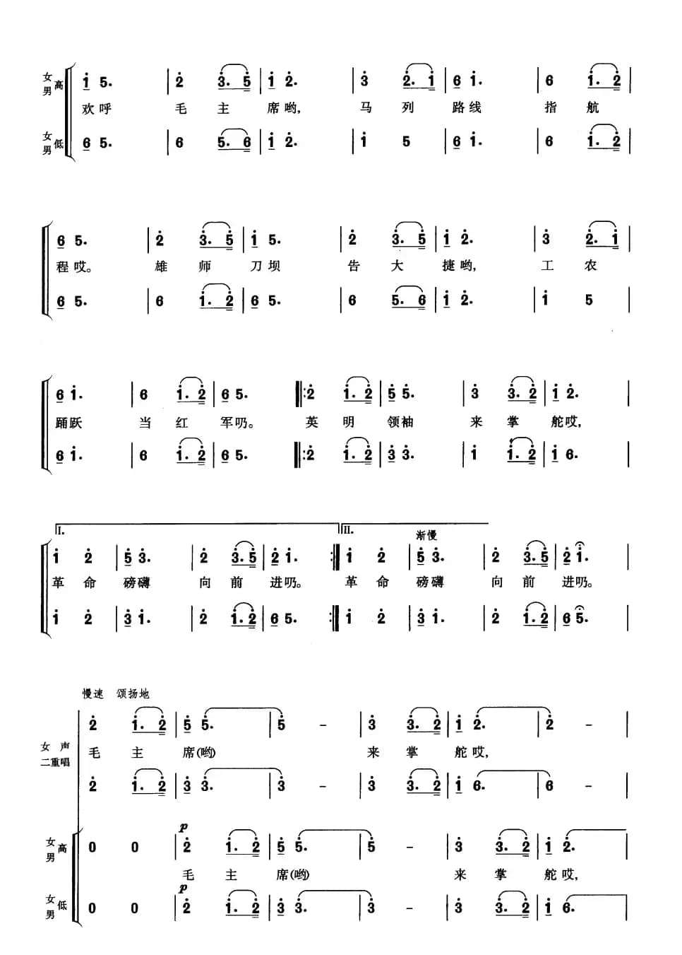 长征组歌合唱(三)遵义会议方光辉