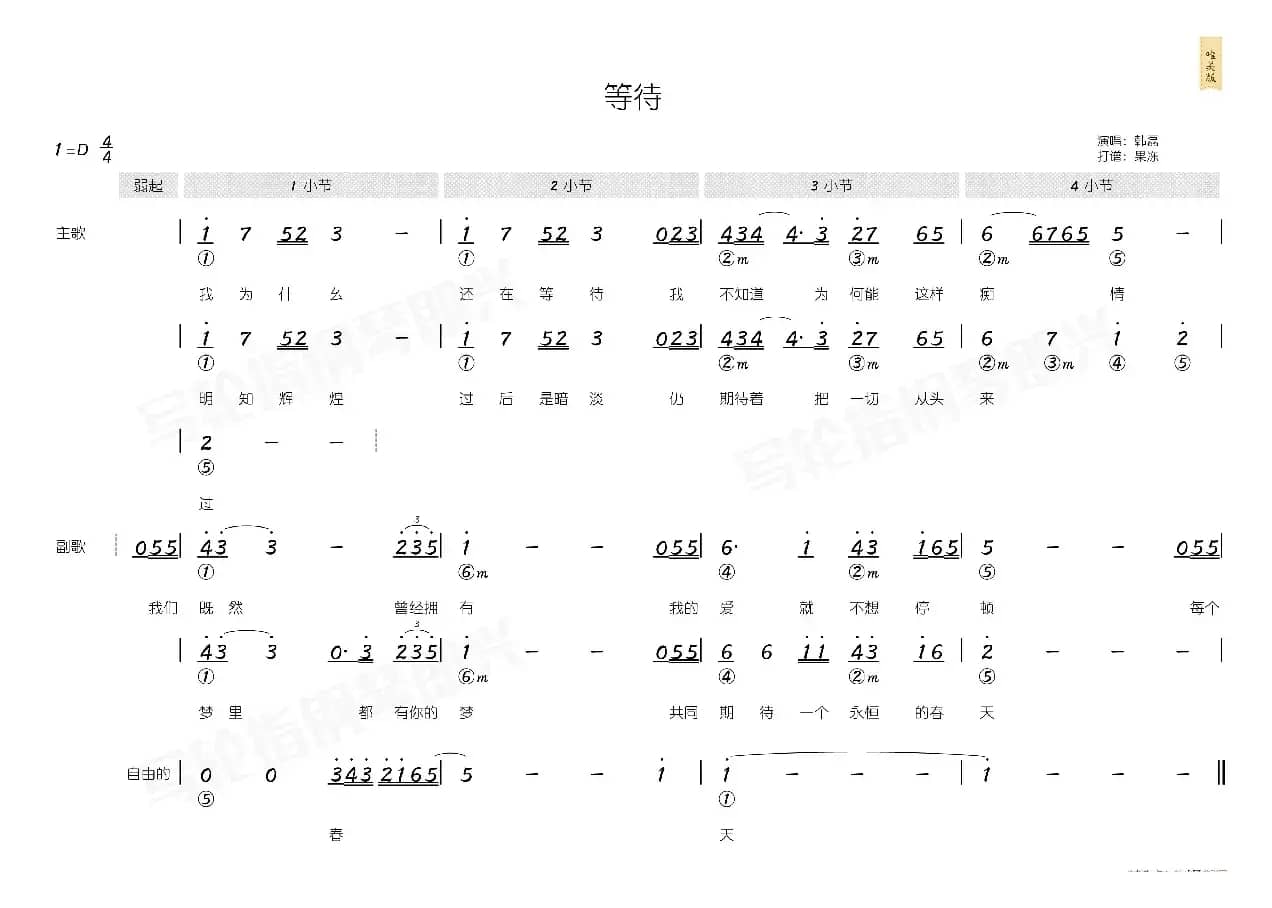 等待（简和谱）