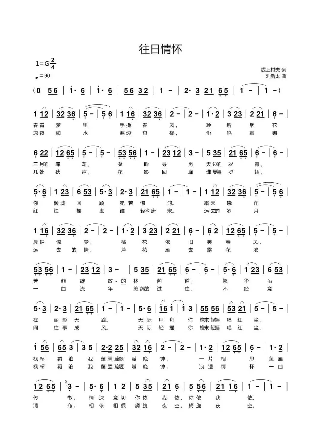 往日情怀（陇上村夫词刘新太曲）