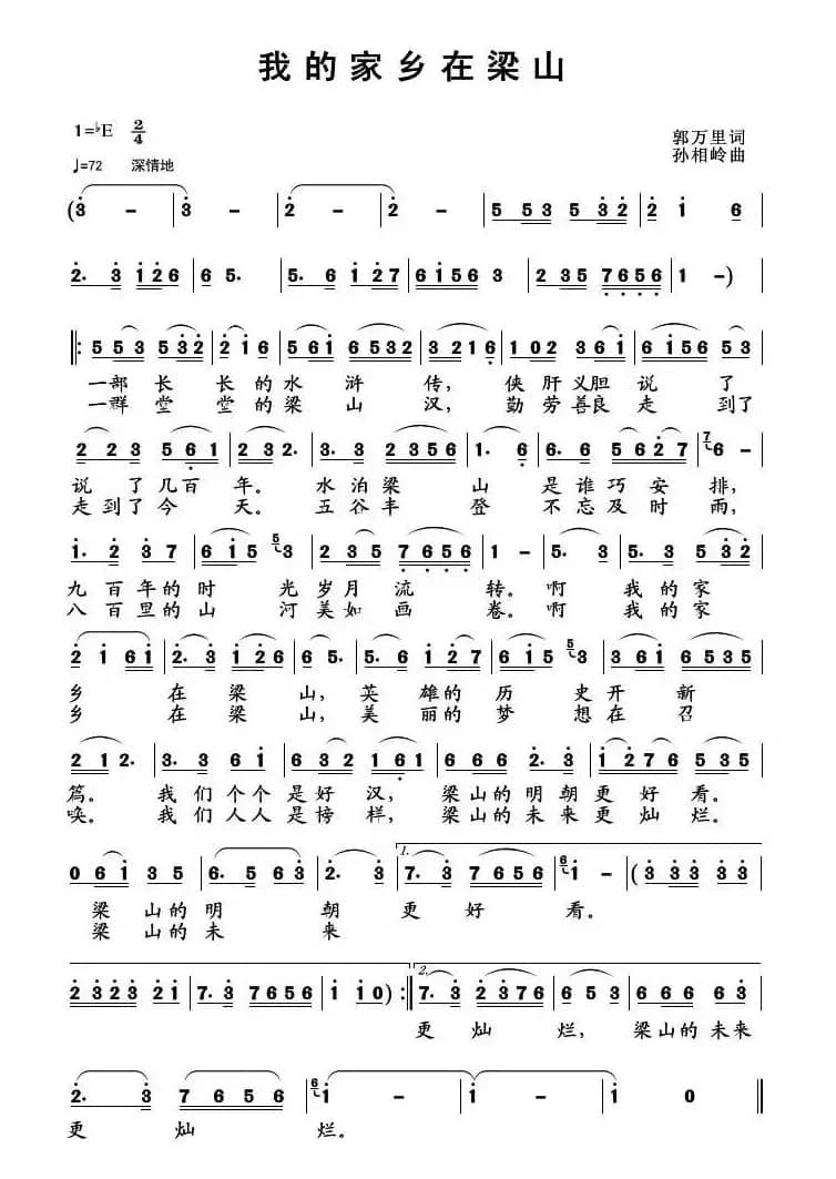 我的家乡在梁山