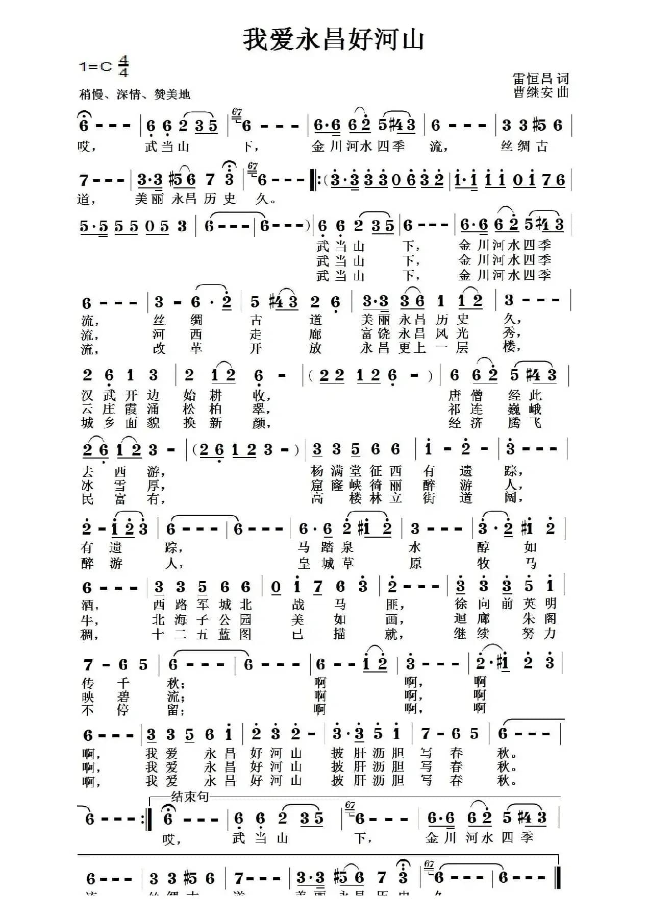 我爱永昌好河山