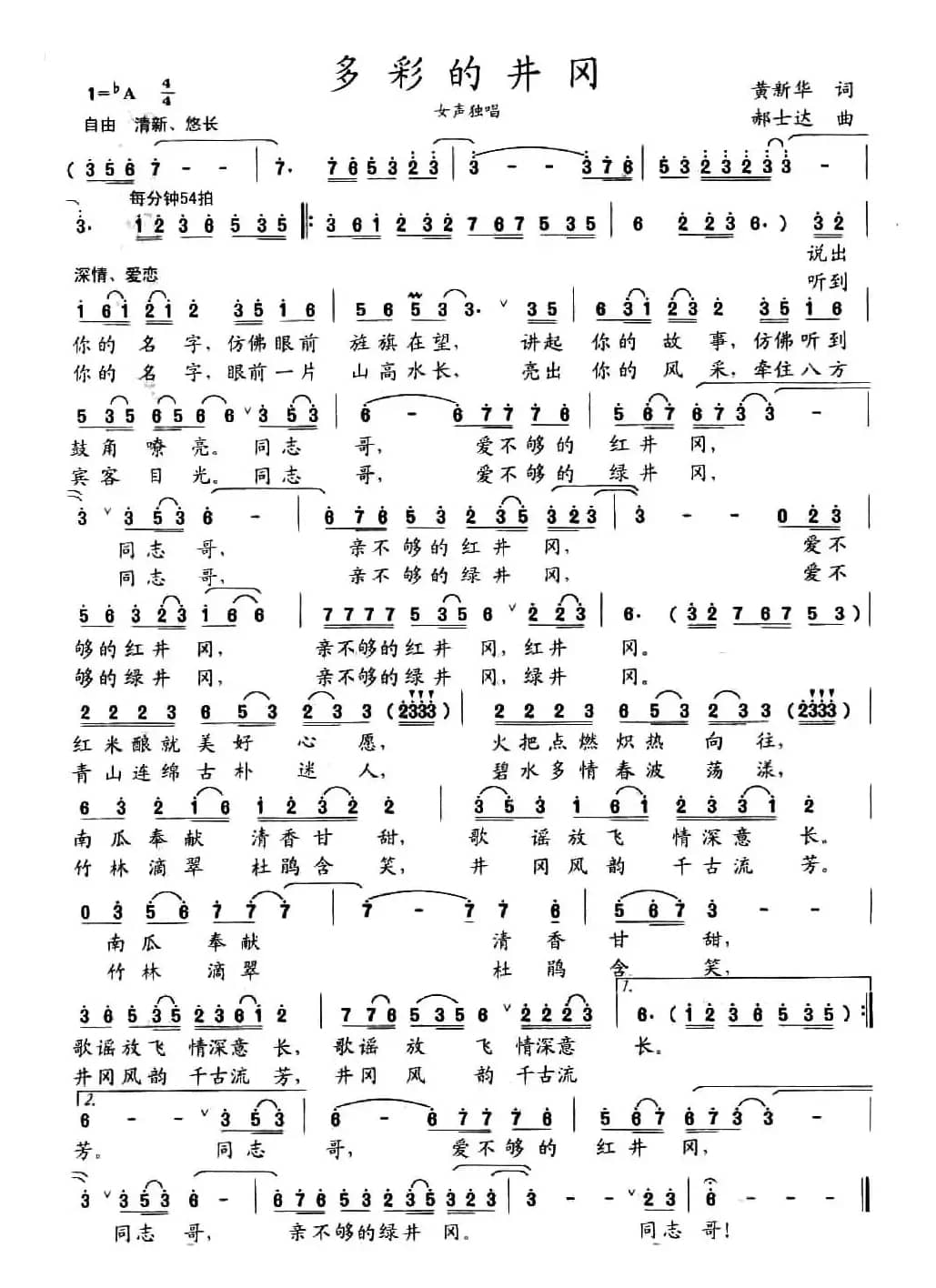 多彩的井冈（黄新华词 郝士达曲）