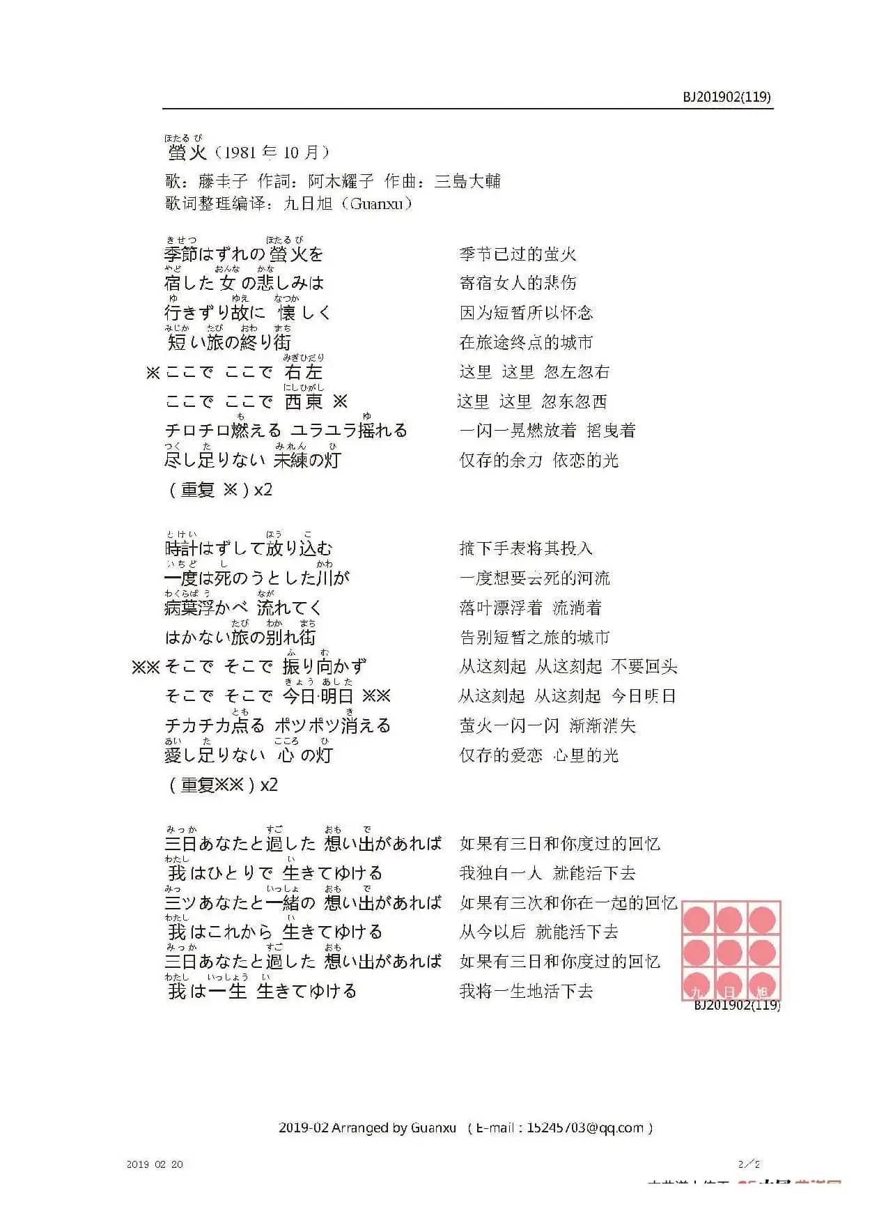 【日】螢火（萤火）