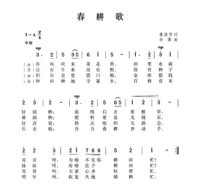 春耕歌