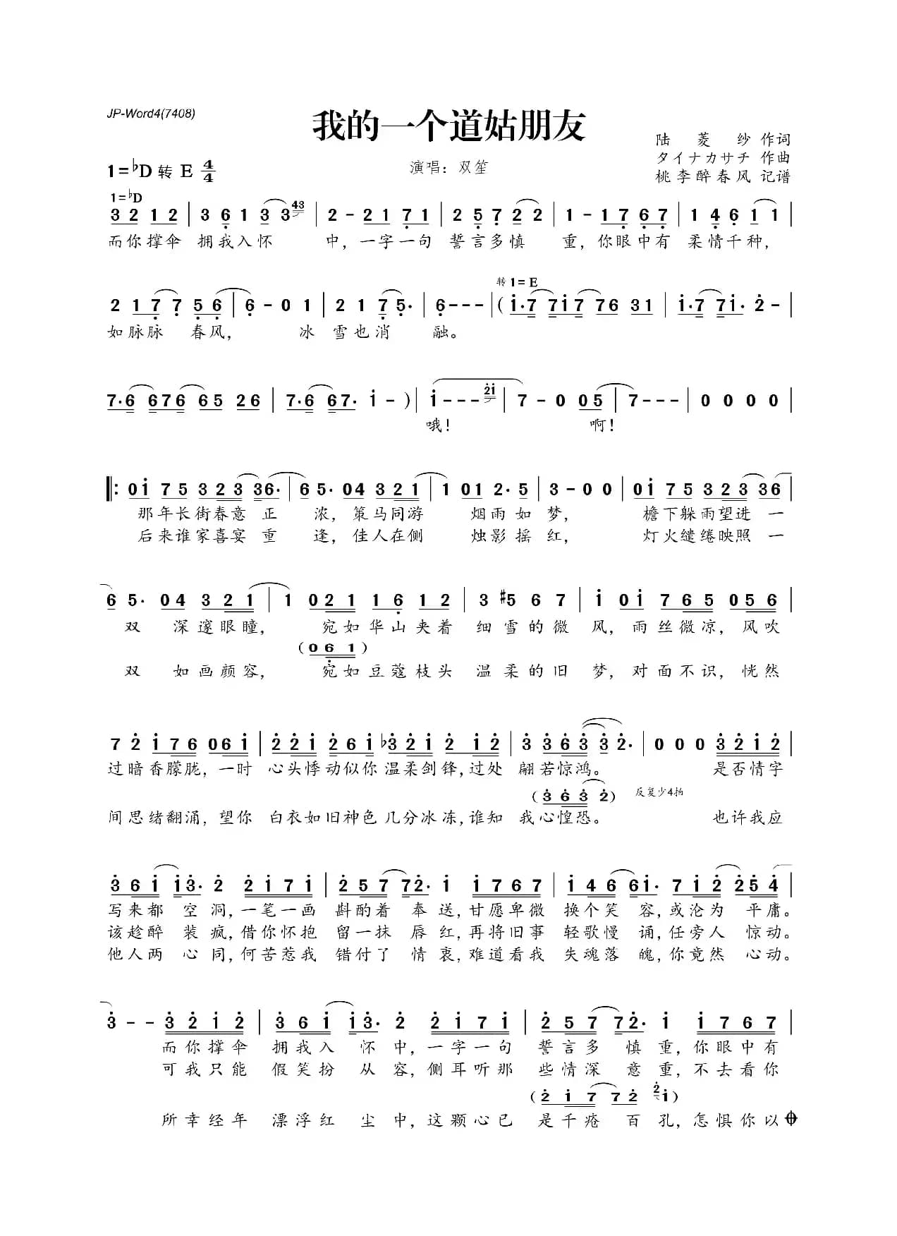 我的一个道姑朋友（双笙演唱版）