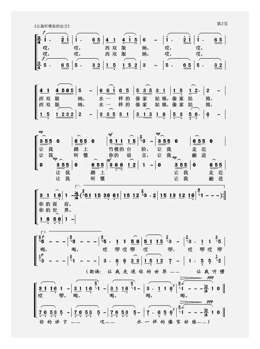 让我听懂你的语言（合唱）