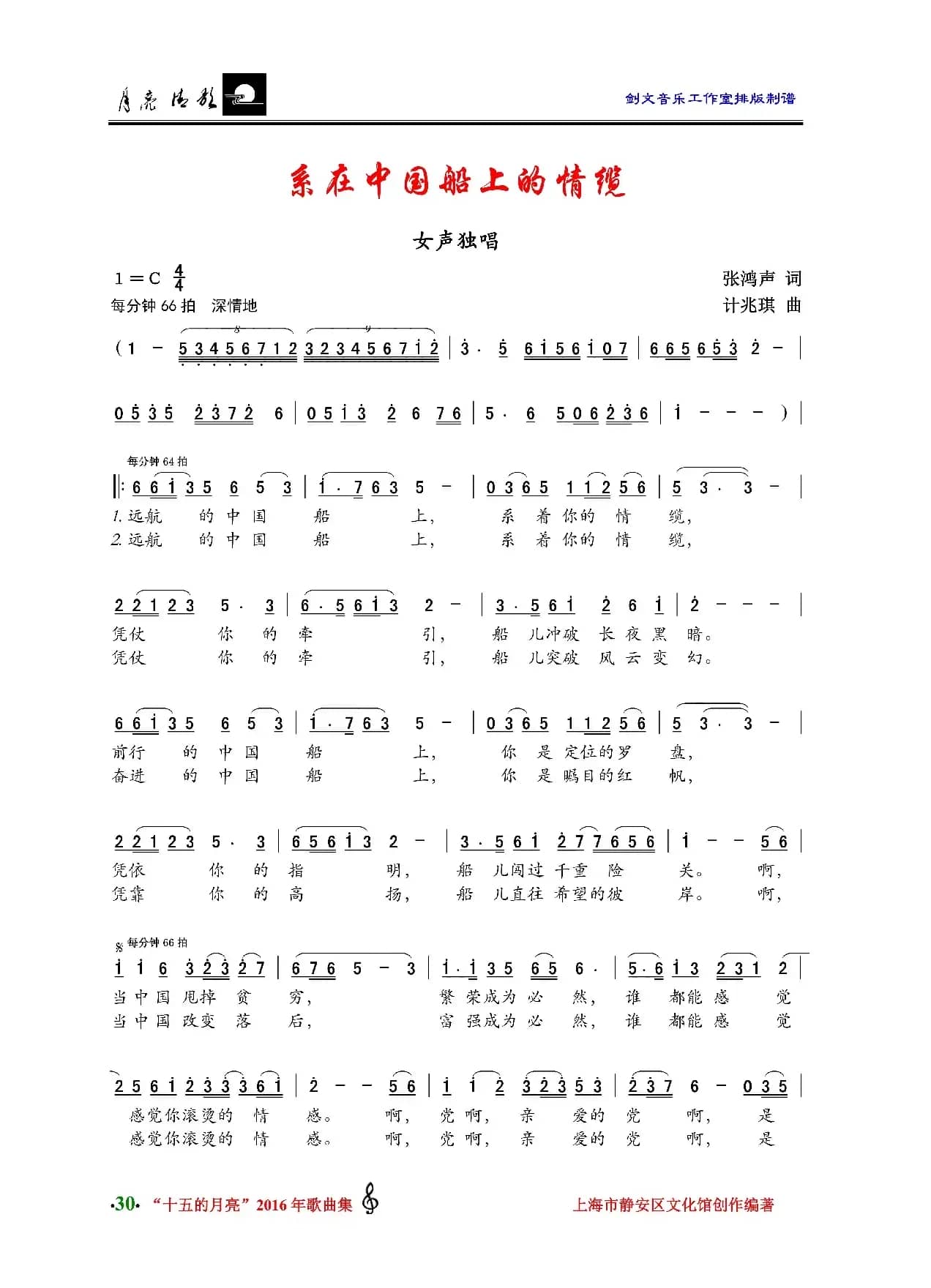 系在中国船上的情缆（女声独唱）