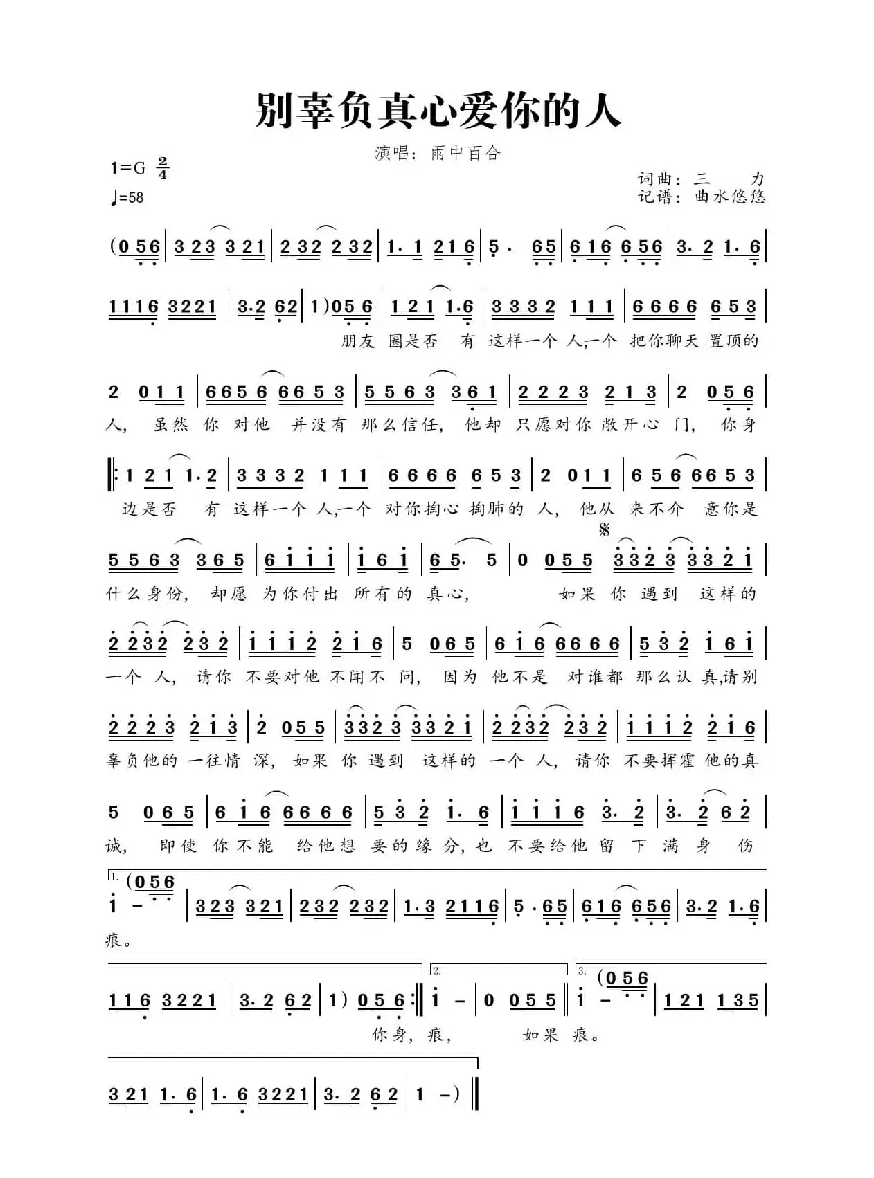 别辜负真心爱你的人