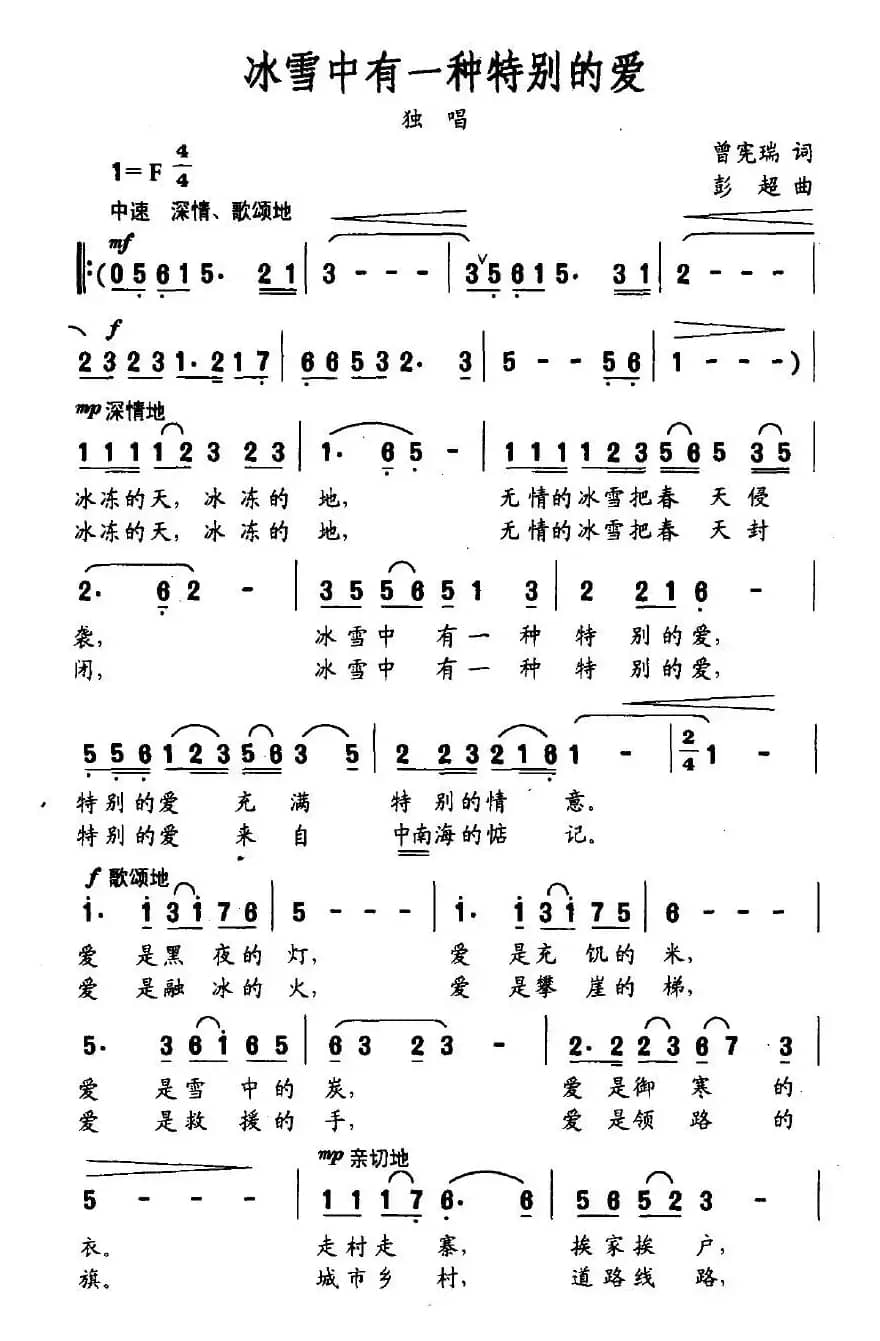 冰雪中有一种特别的爱