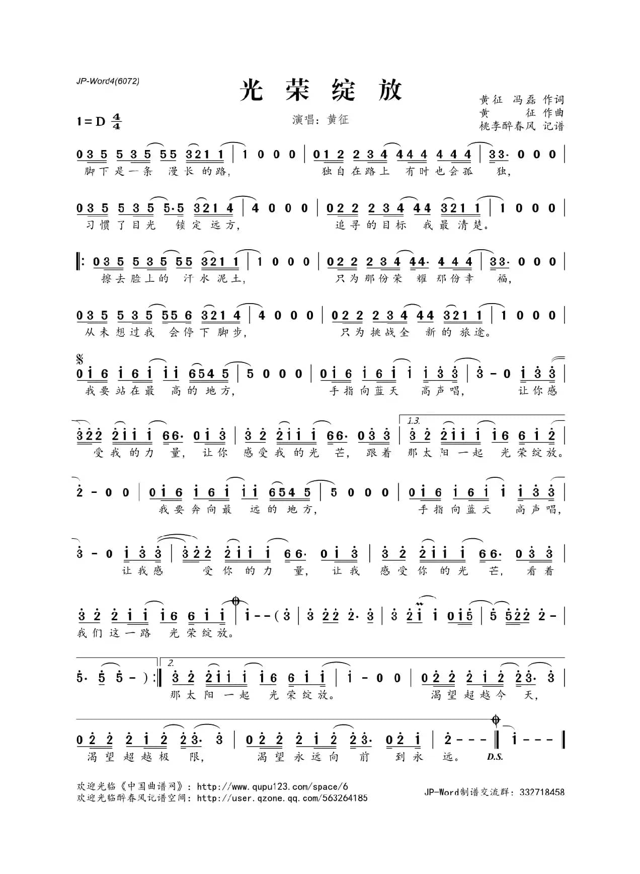 光荣绽放（黄征 冯磊词 黄征曲）