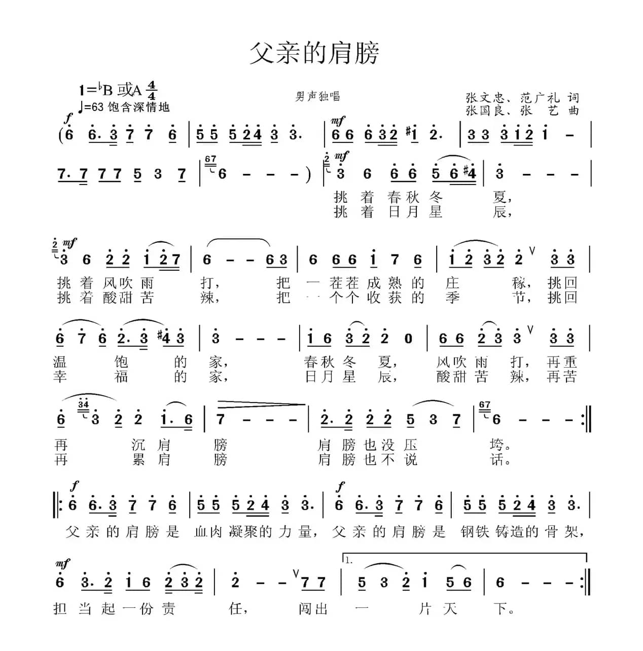 父亲的肩膀(文忠、广礼词 张国良、张艺曲)