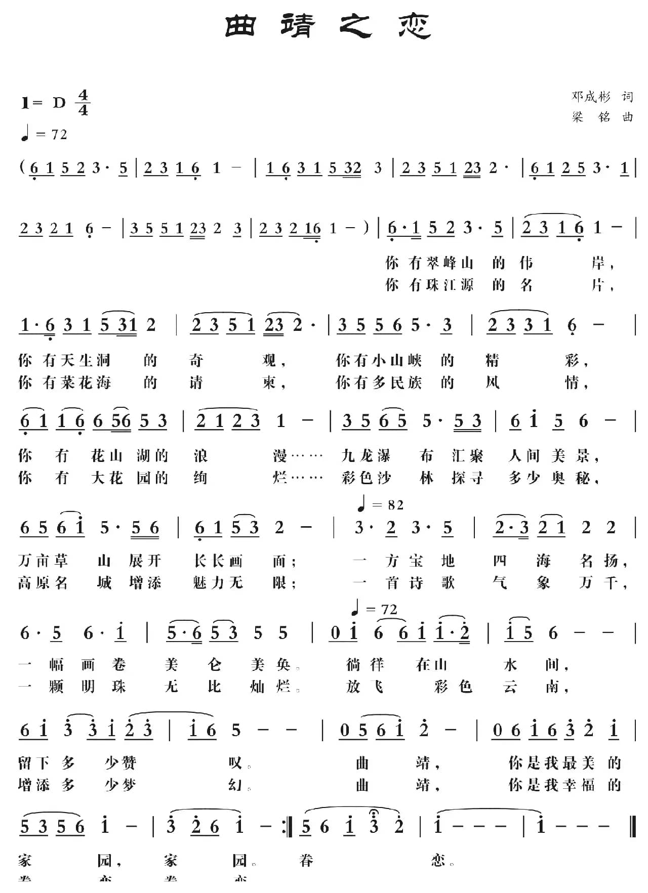 曲靖之恋(修改)