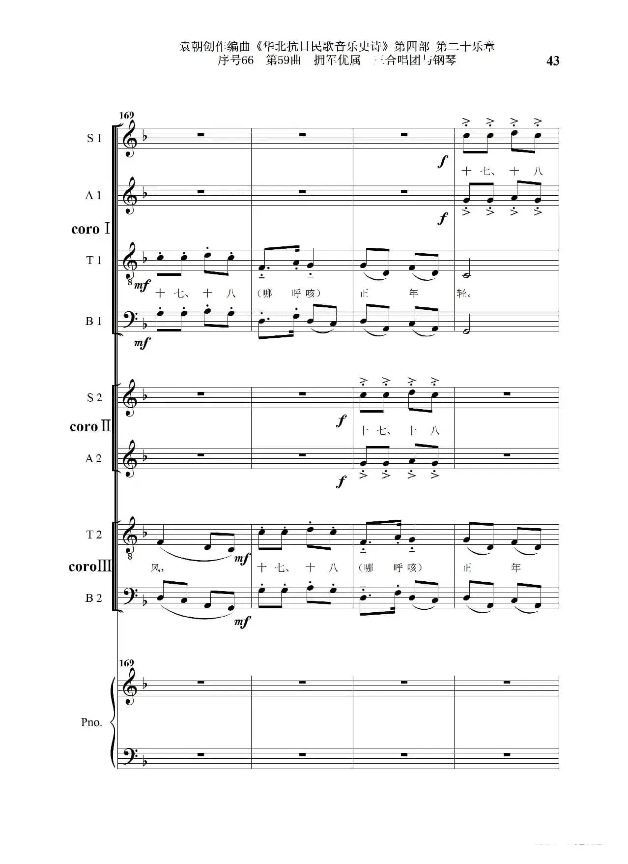 序号66第59曲《拥军优属》三合唱团与钢琴》