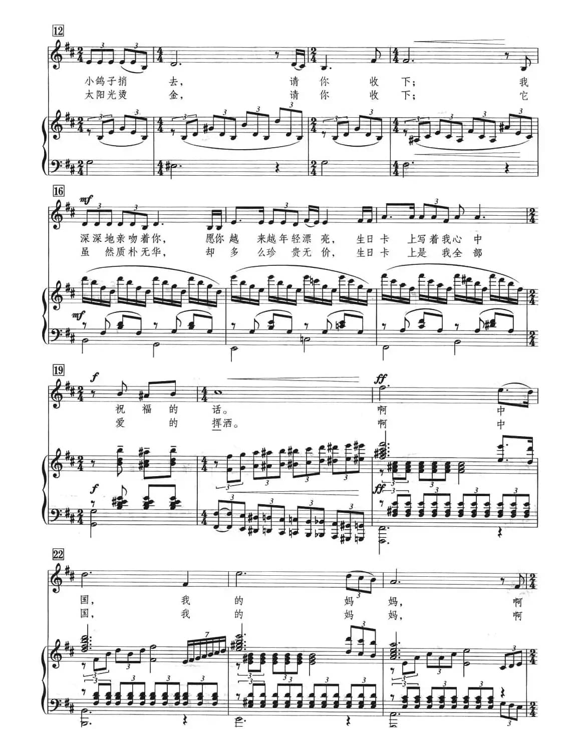 中国，我寄你一张生日卡（正谱）