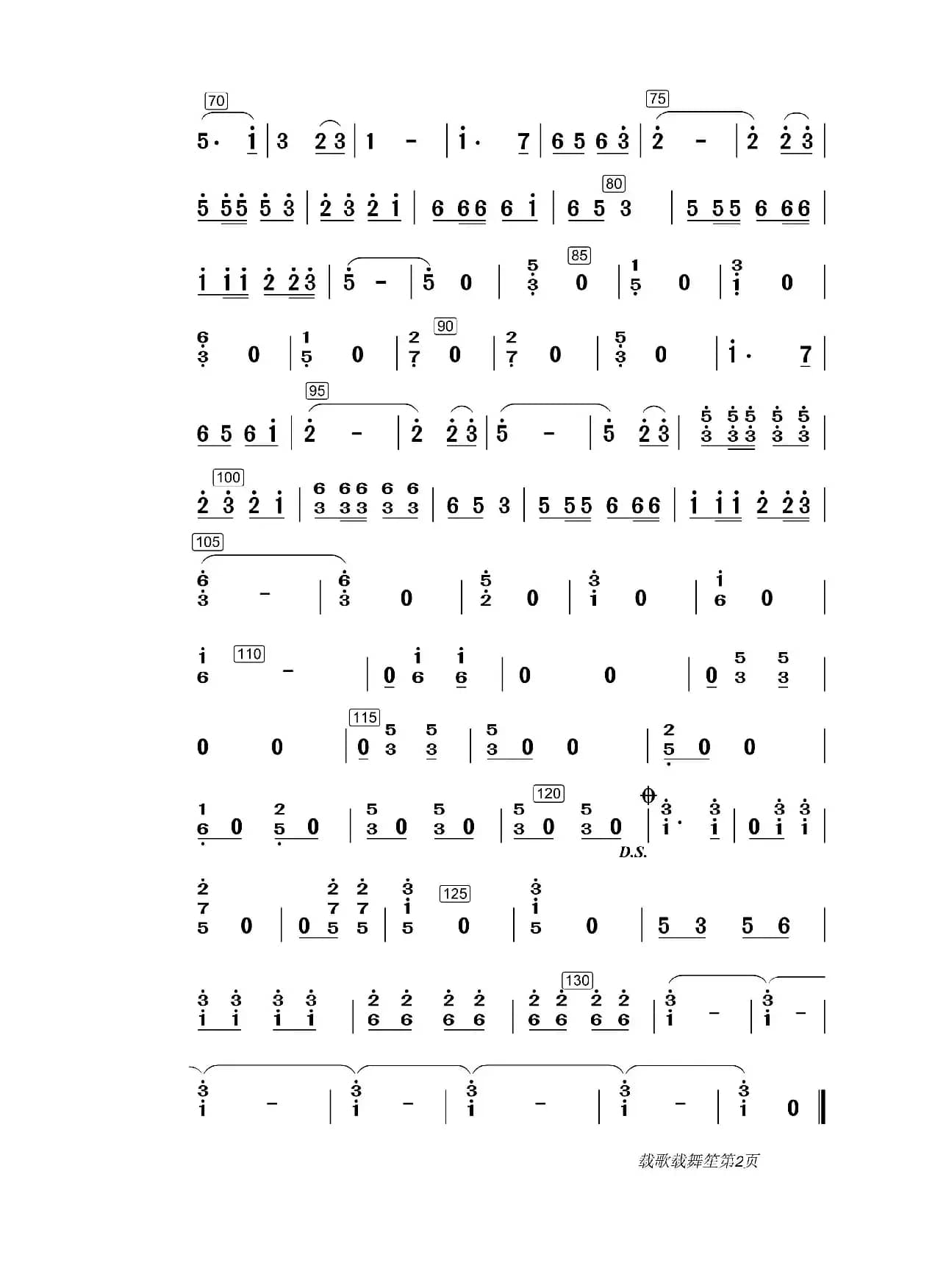 载歌载舞（笙分谱）