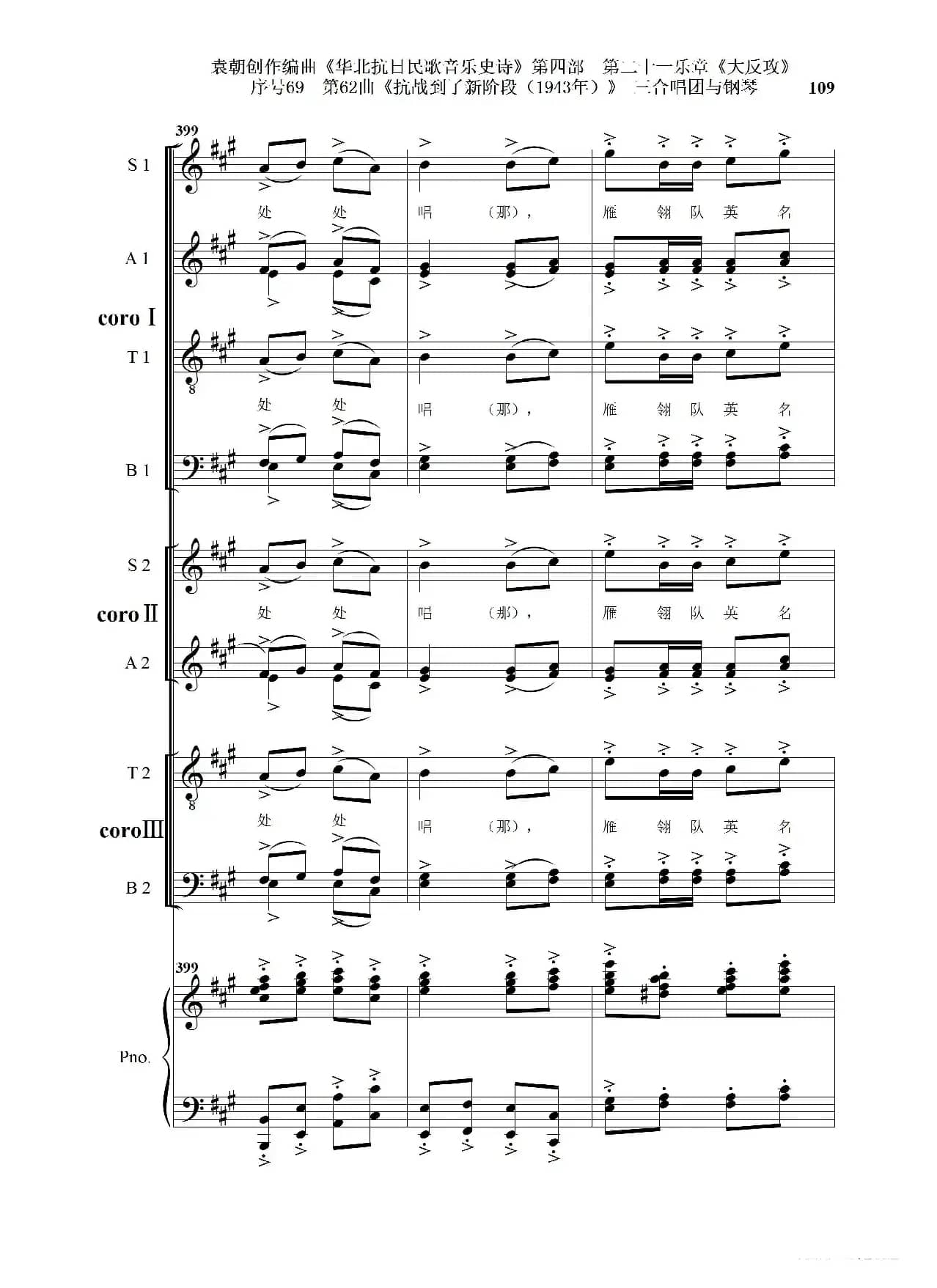 序号69第62曲《抗战到了新阶段（1943年）》三合唱团与钢琴