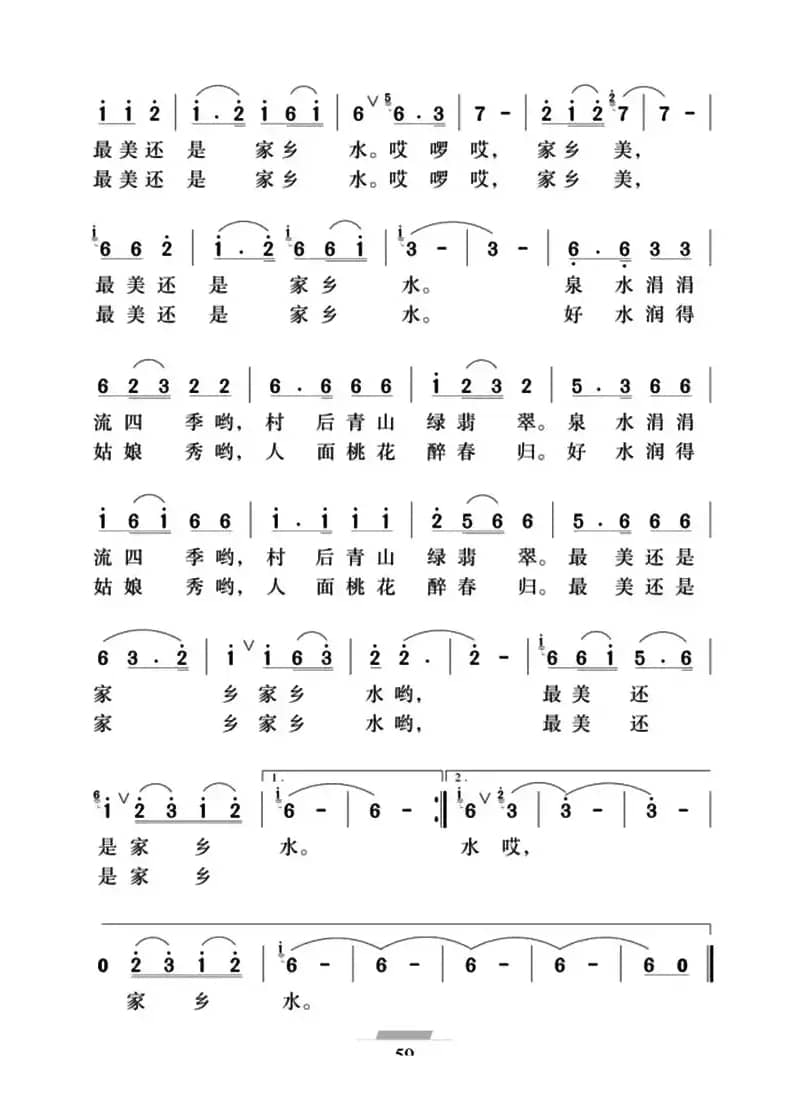 最美还是家乡水