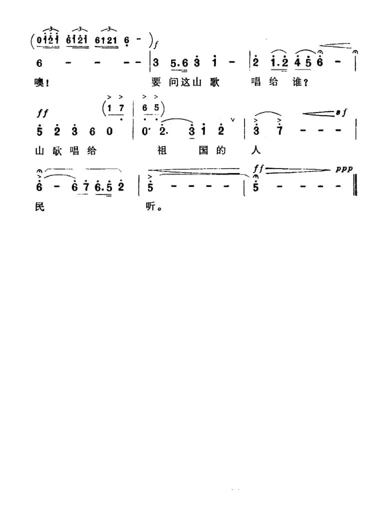 山歌唱给祖国的人民听