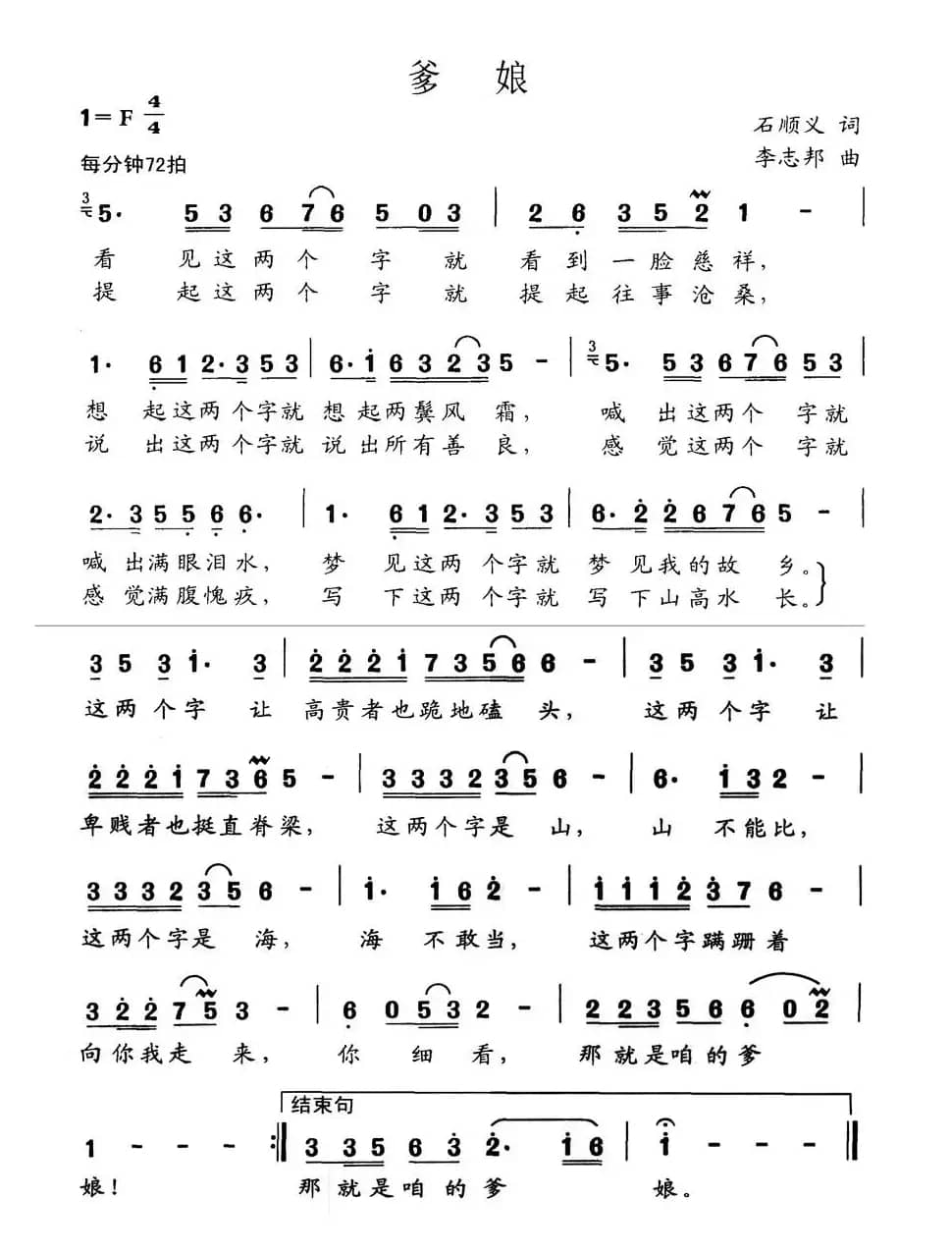 爹娘（石顺义词 李志邦曲）