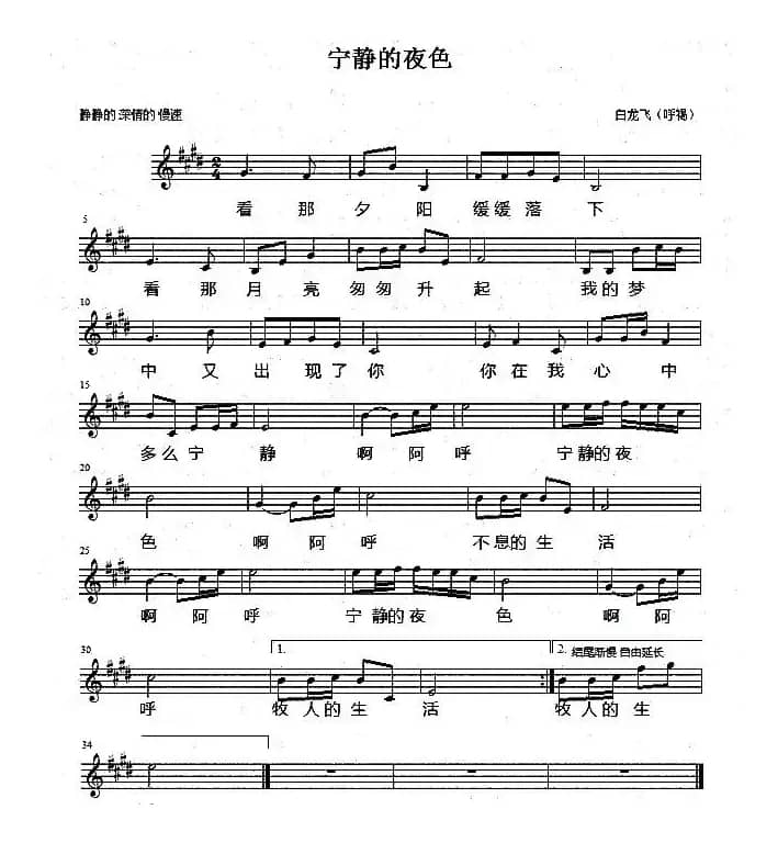 宁静的夜色（五线谱）