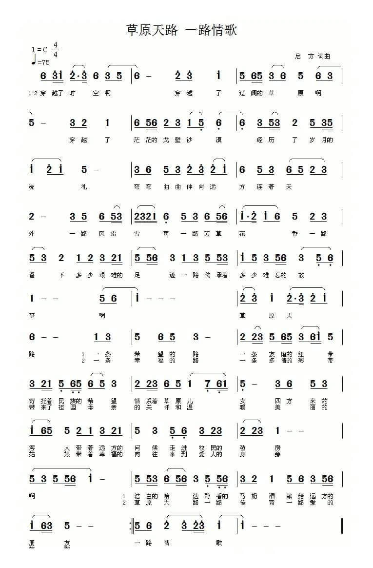 草原天路 一路情歌